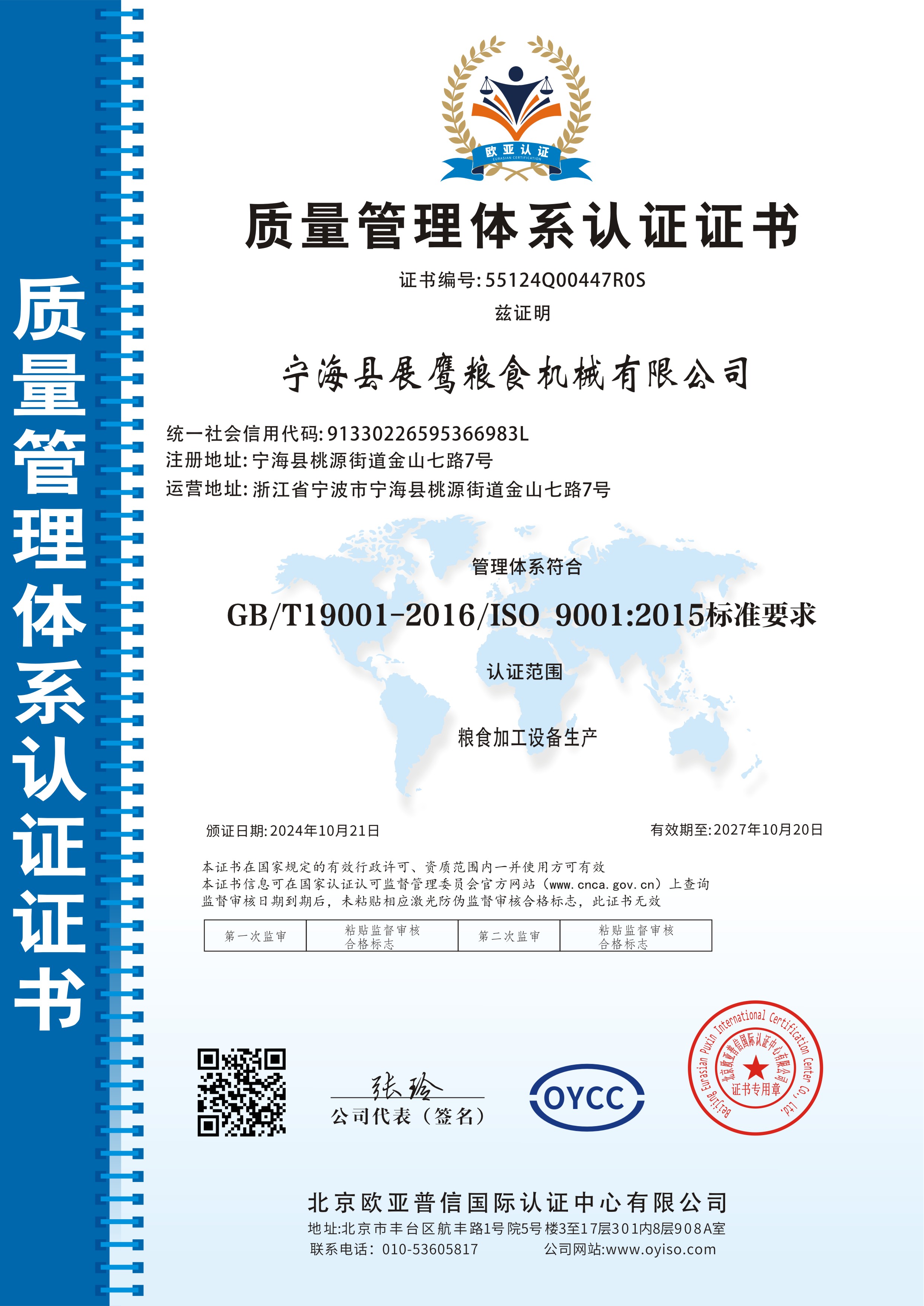 展鹰粮机 - 荣誉资质