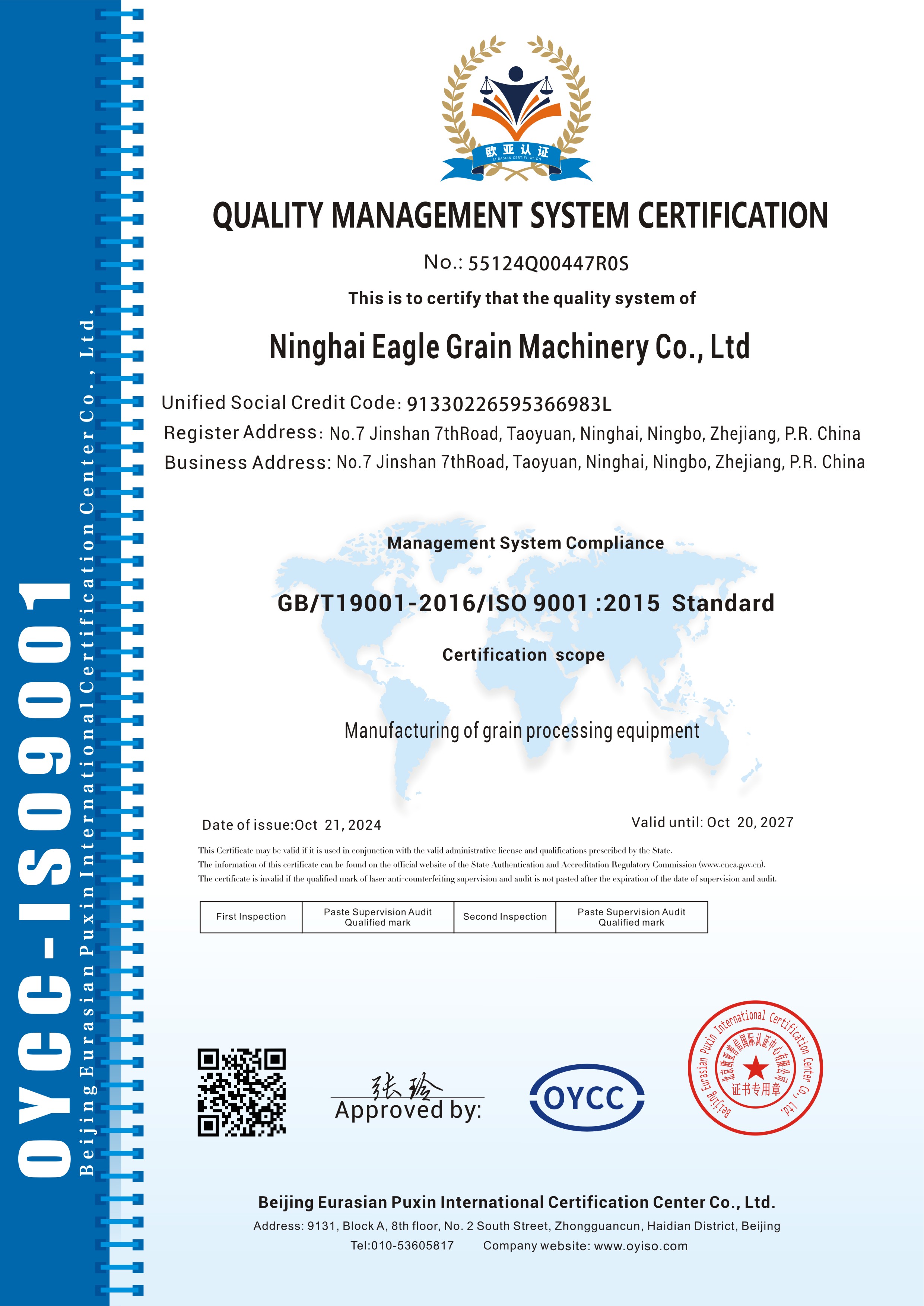 展鹰粮机 - 荣誉资质